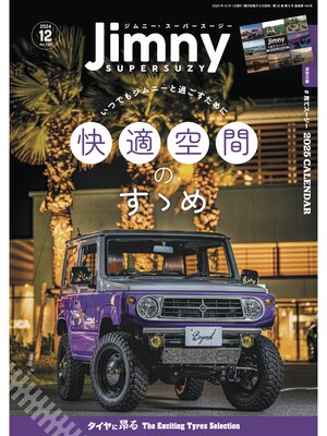 cover image of ジムニー・スーパースージー145